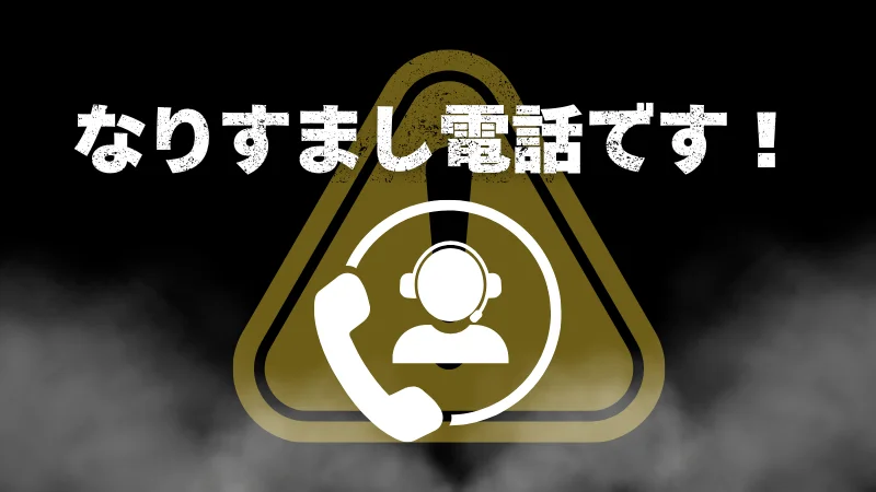 なりすまし詐欺のイメージ