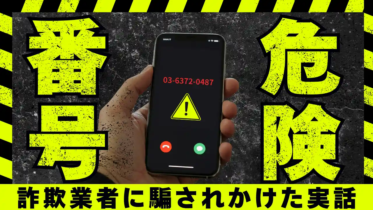 0363720487は【プレサンスコーポレーションの悪質不動産営業
